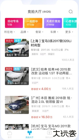 天天拍车经销商版app