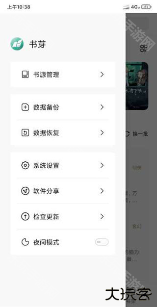 书芽小说无广告版