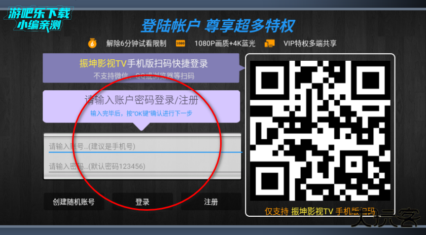 振坤影视TV电视盒子安装包