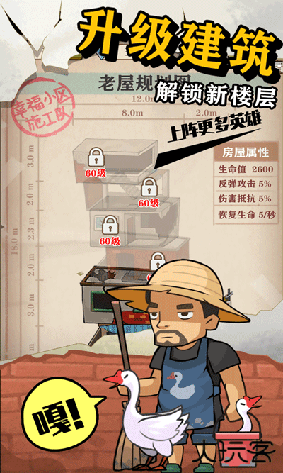 王小屋的屋屋保卫战最新版下载