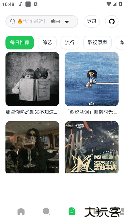 AlgerMusicPlayer安卓版