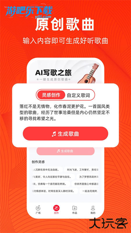 小夏写歌ai创作软件官方版