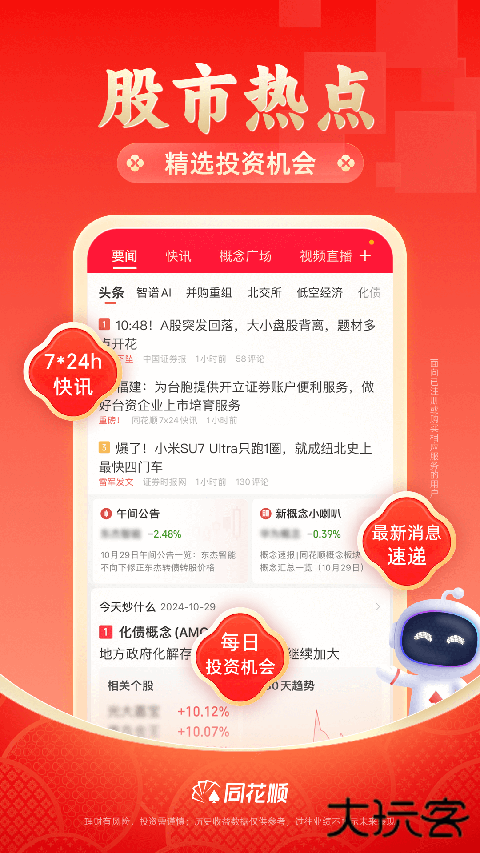 同花顺至尊版最新版 v11.42.03安卓版