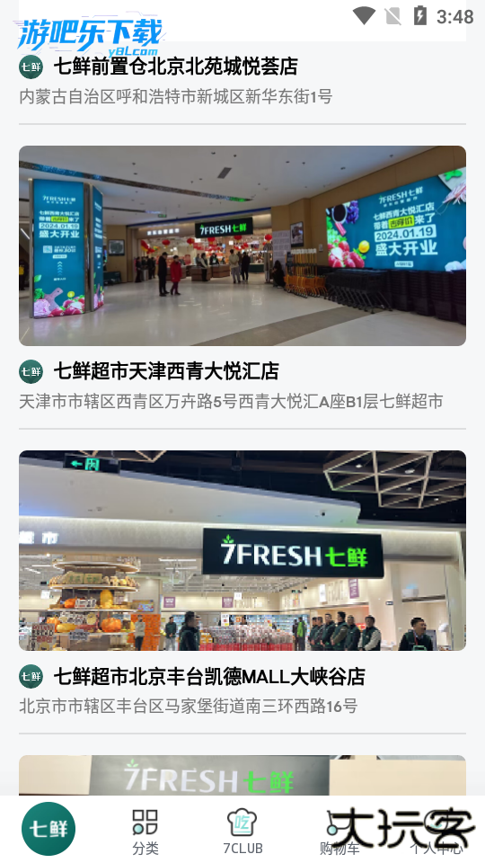 七鲜app官方下载安装最新版