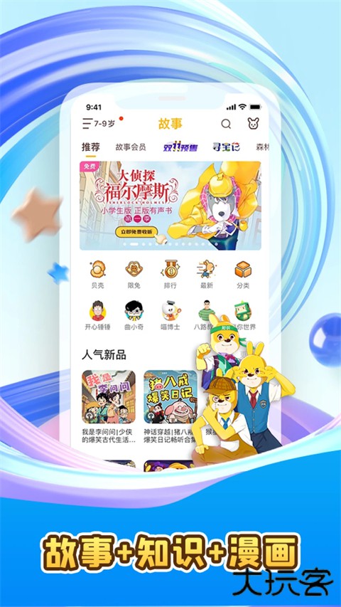 口袋故事最新版本 v11.66.1安卓版