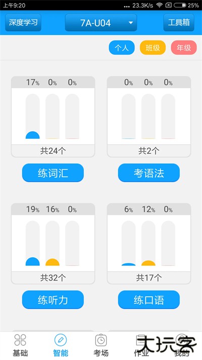 外语通初中版安卓免费下载
