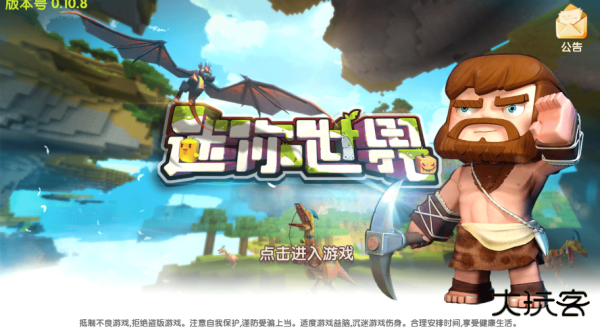 迷你世界老版本单机版