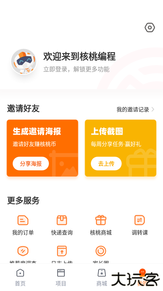核桃编程家长端app最新版本