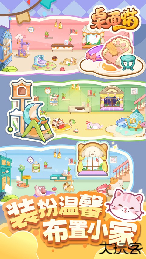 桌面喵安卓版