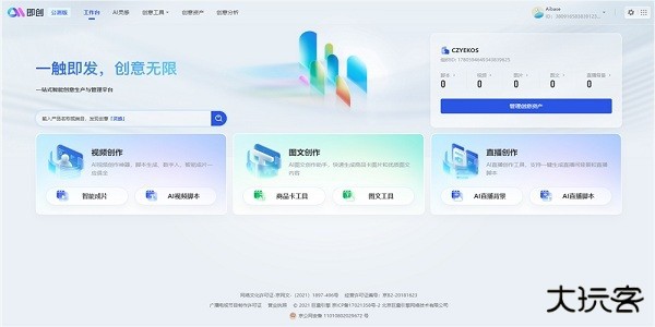 即创AI免费下载