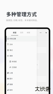 Migi笔记免费下载