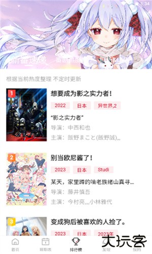 Moefun动漫安卓版