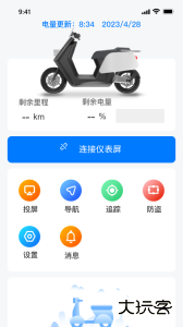 小摩骑行app最新版下载 v2.6.7安卓版