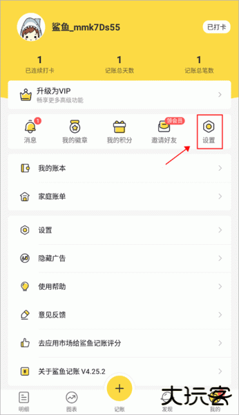 鲨鱼记账app