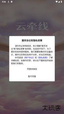 云牵线官方正版下载1.0.0免费版