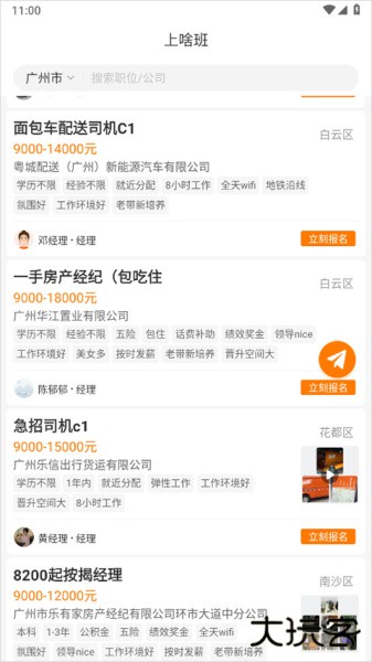 上啥班招聘找工作app