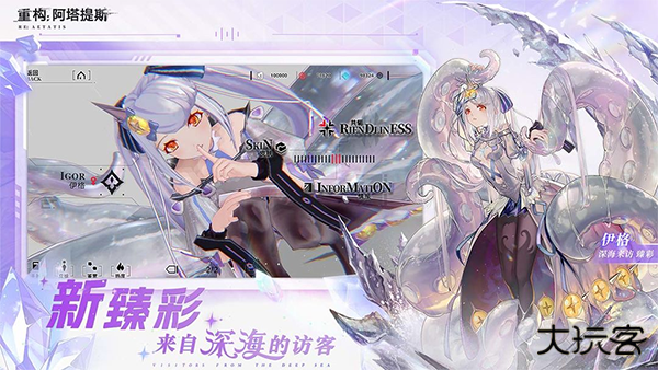 重构阿塔提斯最新版下载