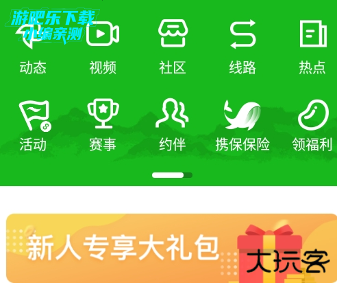 两步路户外助手安卓版