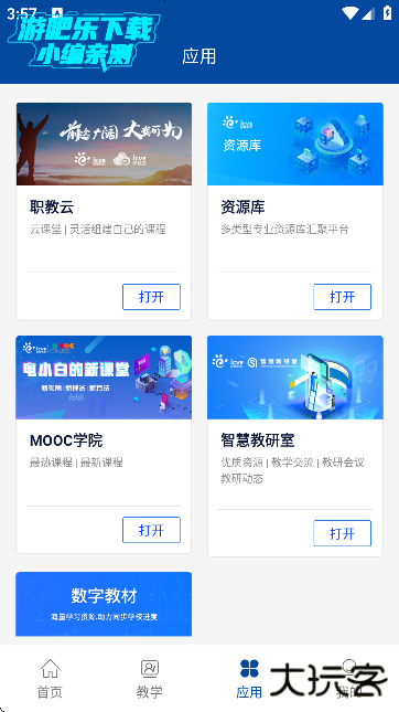 国家职业教育智慧平台免费网课APP(智慧职教+) 国家职业教育智慧平台免费网课APP(智慧职教+)