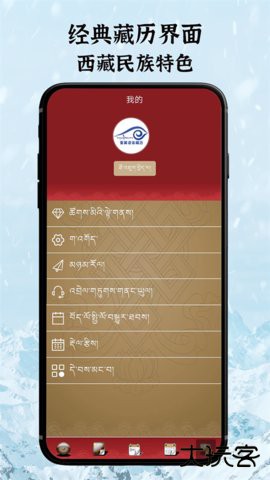 雪翼藏历语音官方正版下载7.7.1免费版