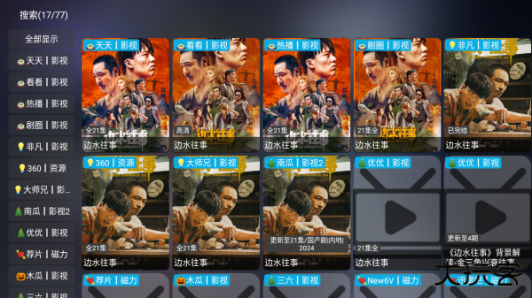 影视仓TV版官方版