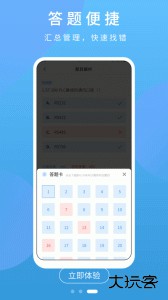 PLC练习题安卓版下载 v2.8.4