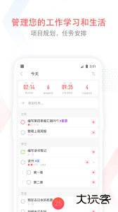 专注清单最新版官方版下载 v16.3安卓版