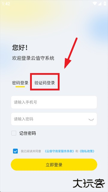 云值守app下载安卓手机