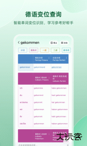 德语助手安卓版下载 v25.12.3