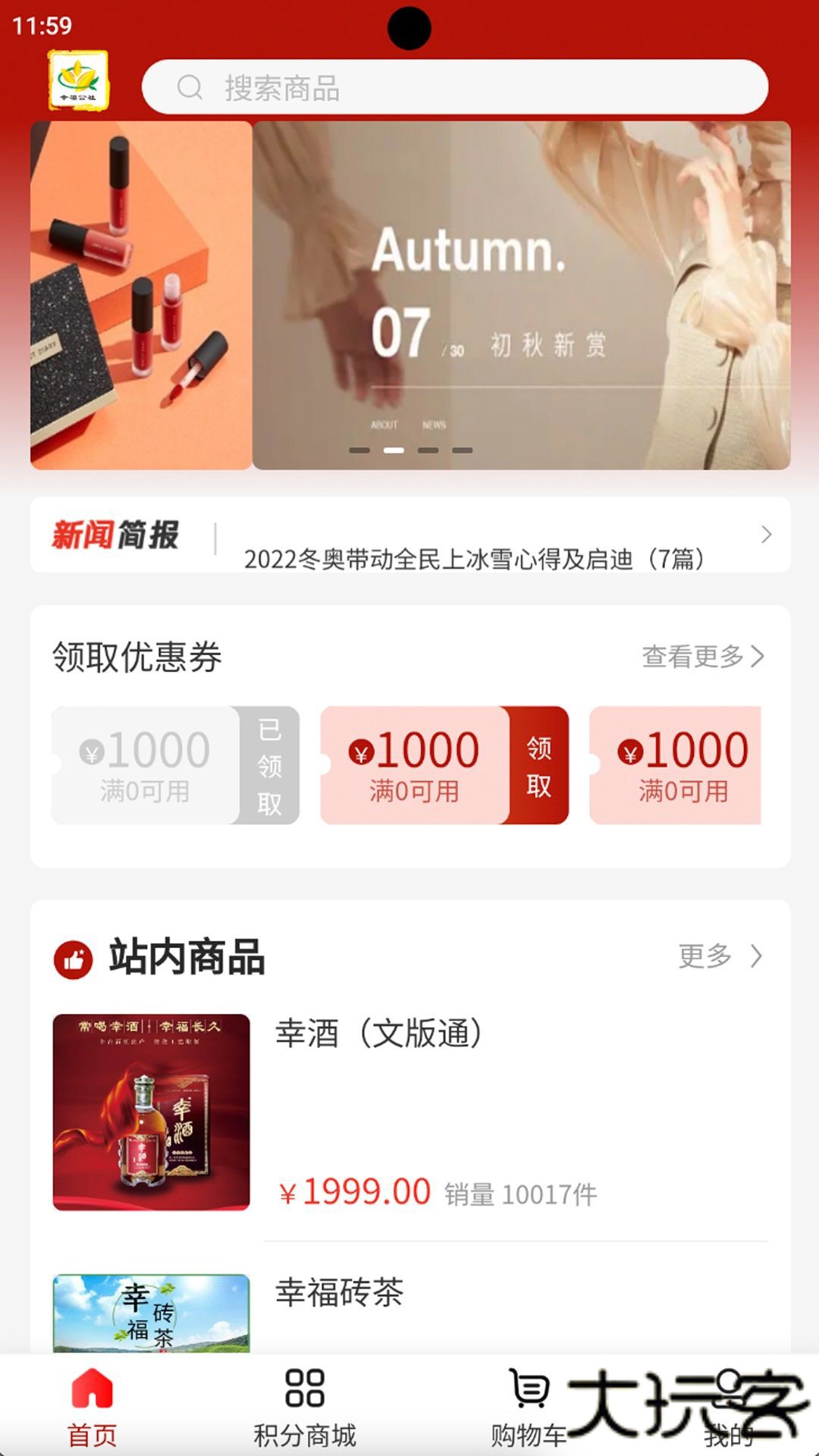 幸福商城免费下载