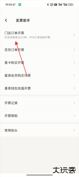 喜茶GO