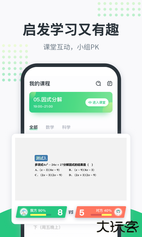 开课啦免费下载