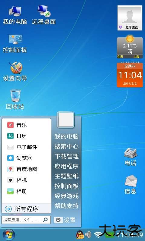 电脑桌面免费下载