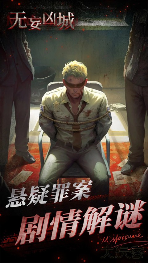 无妄凶城最新版下载