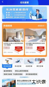 乐冰雪app下载 v2.1.696安卓版