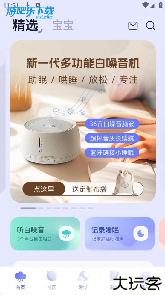 小睡眠官方免费下载手机版