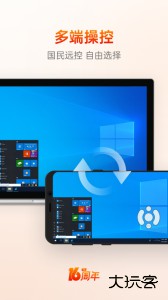向日葵远程控制app最新版下载 v15.5.0.78490安卓版