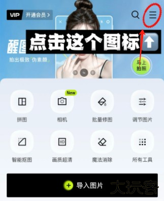 醒图终身免费版下载