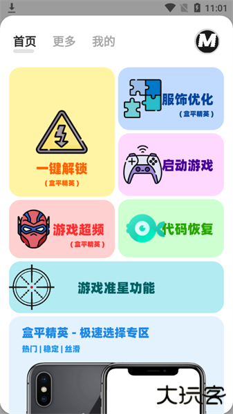 mxpro画质助手无任务免费下载