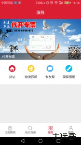 56888一点通司机安卓版app下载 v2.8.7