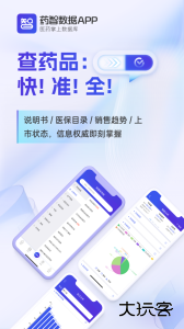 药智数据官方版平台手机版下载 v4.8.6.0安卓版