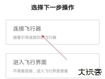 dji go 4 4.3.62 最新版