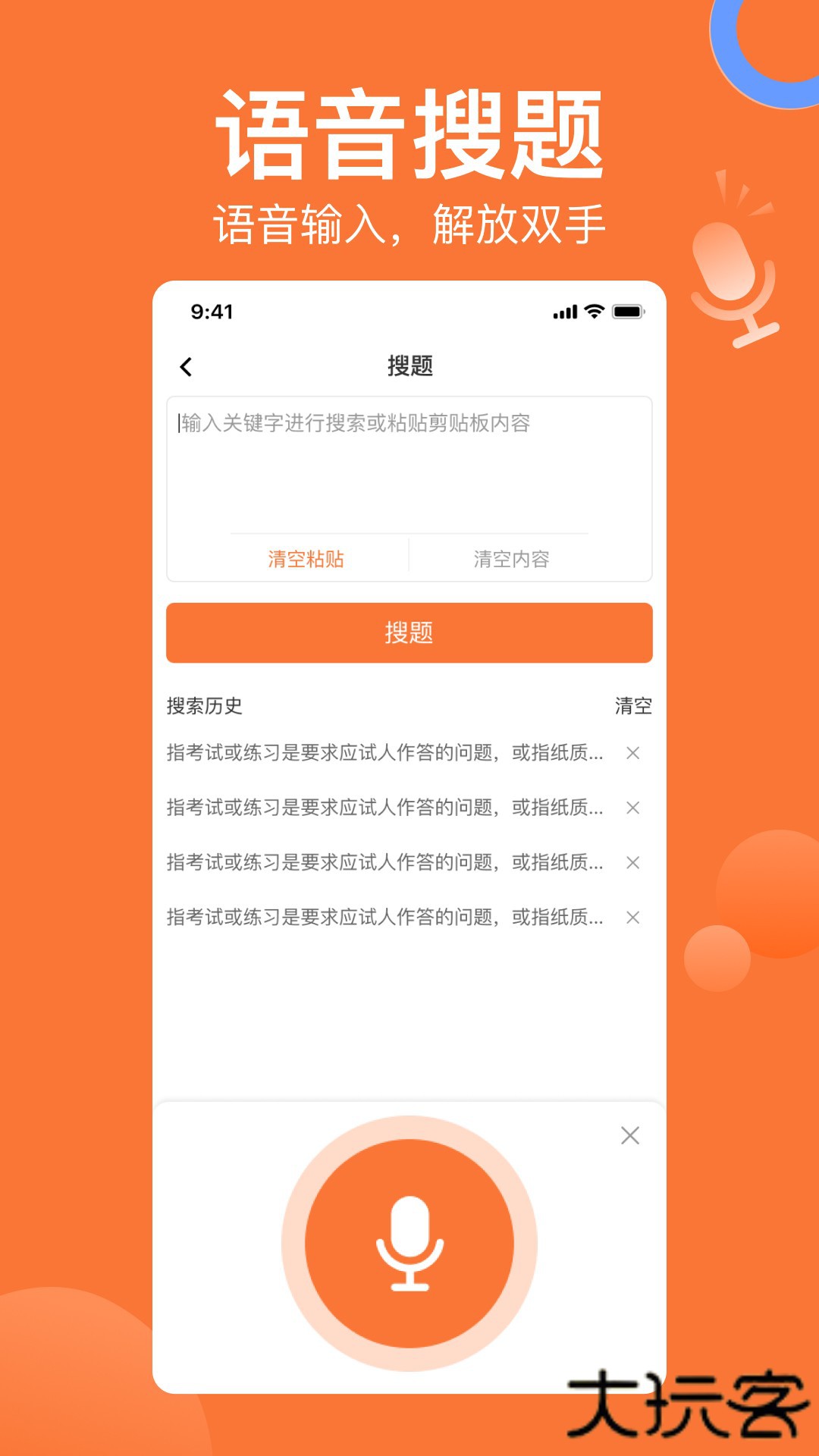 搜题猫下载安卓版