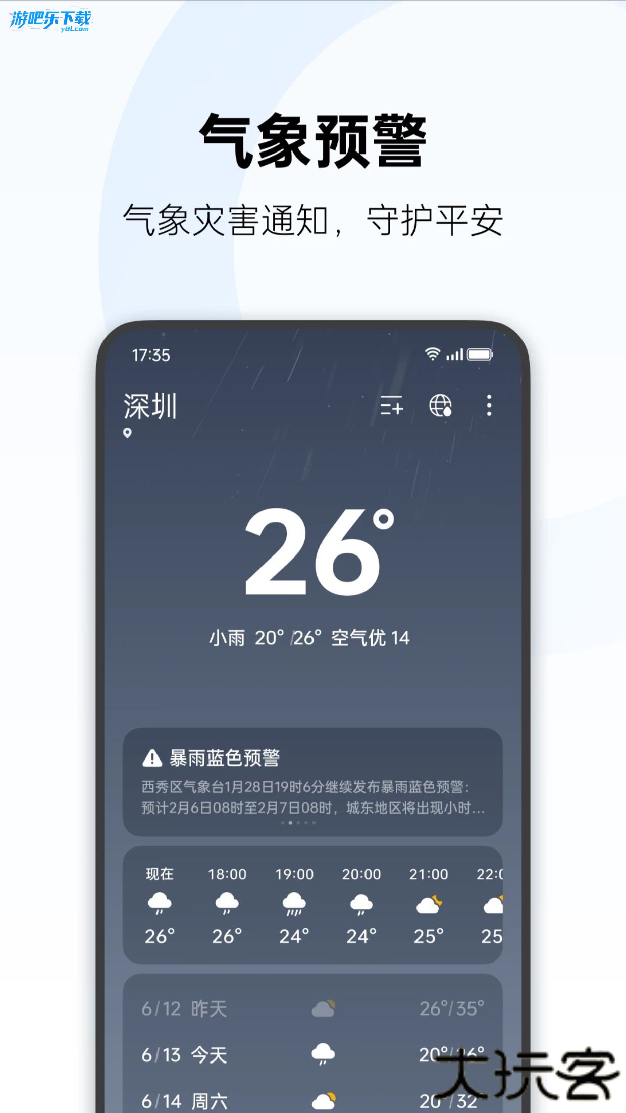 oppo天气官方下载最新版本