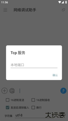 TCP网络调试助手2026新版下载1.0.7免费版