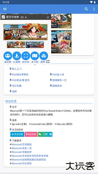 fgowiki免费下载