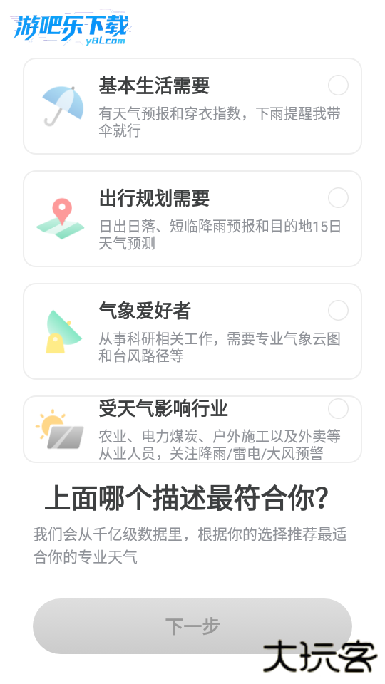 彩云天气pro永久会员免费版