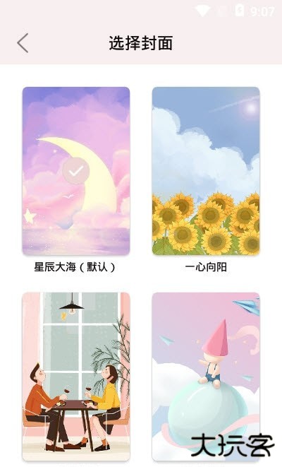 享做手账安卓版