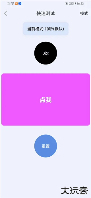 手速测试器安卓版