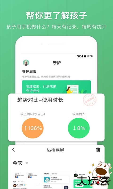 青葱守护家长端安卓版